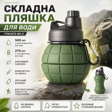 Сложная бутылка для воды Граната ND-2 270 мл 500 мл пищевой силикон Сложная бутылка для воды Граната ND-2 270 мл 500 мл пищевой силикон