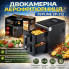 Аэрофритюрница двухкамерная Zepline ZP-212 16 л, 4200 Вт, с 2 камерами по 8 л, 13 программ (ZP212-AV)