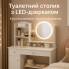 Туалетный столик STL-MD 73 с зеркалом и LED-подсветкой, полками и ящиками, белый (STLMD73-AV)