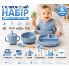 Набор детской силиконовой посуды 26X-34, 6 предметов, голубой (26X34-AV)