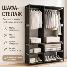 Шкаф-стеллаж для обуви с полками 170 см / Открытая гардеробная / Текстильный шкаф / Стеллаж для одежды Шкаф-стеллаж для обуви с полками 170 см / Открытая гардеробная / Текстильный шкаф / Стеллаж для одежды