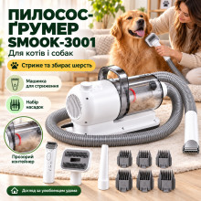 Многофункциональный пылесос-грумер для животных SMOOK-3001 с машинкой для стрижки и набором насадок (SMOOK3001-AV)