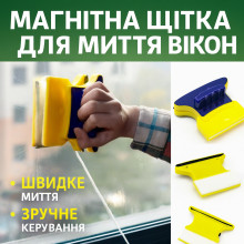 УЦЕНКА! Щётка для мытья окон с двух сторон Jian Jun магнитная, жёлтая (Плохая упаковка 3371) УЦЕНКА! Щётка для мытья окон с двух сторон Jian Jun магнитная, жёлтая (Плохая упаковка 3371)