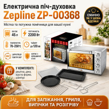 Электрическая печь-духовка Zepline ZP-00368 (45 л, 2200 Вт), нержавеющая сталь Электрическая печь-духовка Zepline ZP-00368 (45 л, 2200 Вт), нержавеющая сталь