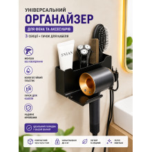 Настенный держатель для фена органайзер для ванной комнаты Yartes, черный (CJO026-AV) Настенный держатель для фена органайзер для ванной комнаты Yartes, черный (CJO026-AV)