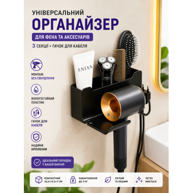 Настенный держатель для фена органайзер для ванной комнаты Yartes, черный (CJO026-AV)