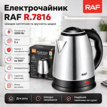 Электрический чайник RAF R.7816 2 л 2200 Вт из нержавеющей стали с дисковым нагревательным элементом и поворотной базой 360° (RAFR7816-AV)