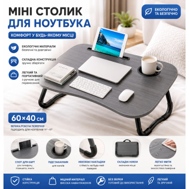 Складной столик-подставка для ноутбука TBWFRD, серый — компактный стол для кровати и дивана с держателем для чашки (GreyAWSW019-AV)