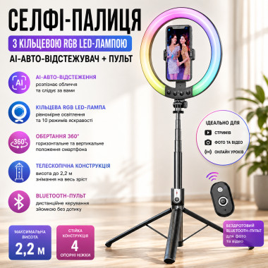 Селфи-палка с кольцевой RGB LED-лампой, функцией AI-автоотслеживания и пультом (P100-AV)