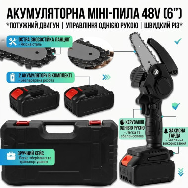 Пила 48V 6 дюймов с 1 аккумулятором в кейсе для лёгкой и эффективной работы с деревом (SAW1326-AV)