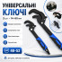 Набор универсальных гаечных ключей 2 шт., черный (AN8622-AV)