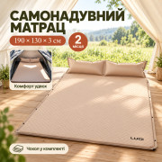 Самонадувной матрас двухместный / Матрас автоматический с подушками 190х130х3 Бежевый