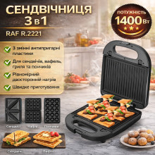 Сэндвич-мейкер RAF R.2221 3 в 1 со сменными формами и антипригарным покрытием (RAFR2221-AV) Сэндвич-мейкер RAF R.2221 3 в 1 со сменными формами и антипригарным покрытием (RAFR2221-AV)