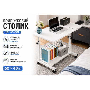 Приставной столик JDL-C-001 60×40 см, белый — компьютерный стол на колесиках с регулировкой высоты и полкой (WhJDLC001-AV)