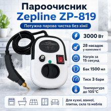 Пароочиститель 28в1 для дома Zepline ZP-819 3000Вт на 1500мл