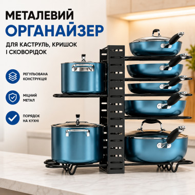 Металлический регулируемый органайзер-подставка для крышек, кастрюль, кухонных досок и сковород, черный (26X16-AV)