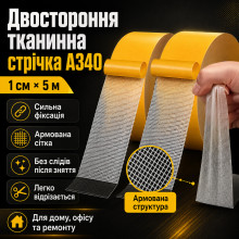 Самоклеящаяся тканевая двусторонняя лента 1 см × 5 м A340 (A340-AV) Самоклеящаяся тканевая двусторонняя лента 1 см × 5 м A340 (A340-AV)