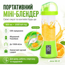 Акумуляторний мініблендер Juicer NG-01, 400 мл, 2000 мАг, USB, зелений, з PowerBank (NG01-AV)