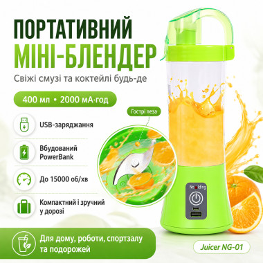 Акумуляторний мініблендер Juicer NG-01, 400 мл, 2000 мАг, USB, зелений, з PowerBank (NG01-AV)
