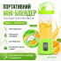 Акумуляторний мініблендер Juicer NG-01, 400 мл, 2000 мАг, USB, зелений, з PowerBank (NG01-AV)