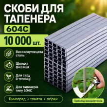 Скобы для садового степлера 10000 шт, AN Y-628, серые / Набор скоб для подвязывания растений (ANY628-AV) Скобы для садового степлера 10000 шт, AN Y-628, серые / Набор скоб для подвязывания растений (ANY628-AV)