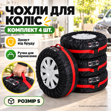 Комплект чехлов для колес 4 шт, AND100 / Чехлы для хранения шин / Набор чехлов на запаску S