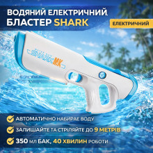Водяной бластер Shark электрический с автоматическим набором воды