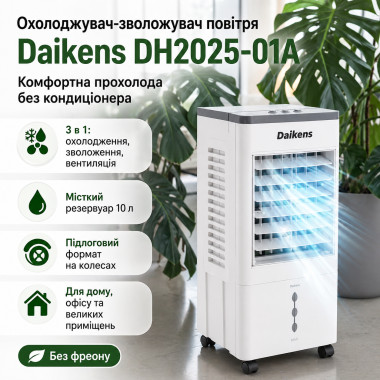 Напольный охладитель DKNS DH2025-01A 10л/3800w