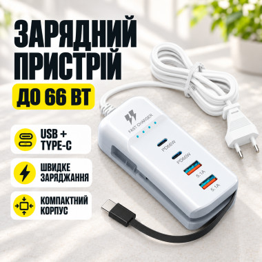 Универсальное зарядное устройство 66 W с 2 USB-портами, многофункциональный сетевой адаптер 26X-200 (26X200-AV)