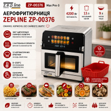 Аэрофритюрница Zepline ZP-00376 Max Pro-3 4200 Вт 13 л с сенсорным управлением и 12 автоматическими программами (ZP00376-AV) Аэрофритюрница Zepline ZP-00376 Max Pro-3 4200 Вт 13 л с сенсорным управлением и 12 автоматическими программами (ZP00376-AV)