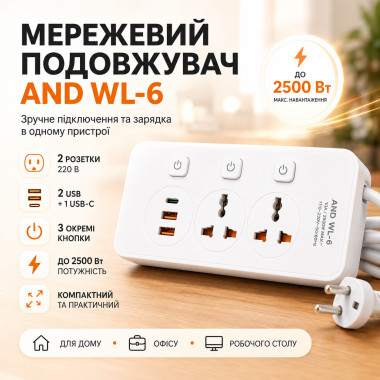 Многофункциональный сетевой разветвитель AND WL-6, 2 розетки, 3 USB-порта, 2500 Вт, белый (WL6-AV)