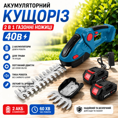 Аккумуляторный кусторез + нож, 2 аккумулятора для травы и кустов, 40 В (26x146-AV)