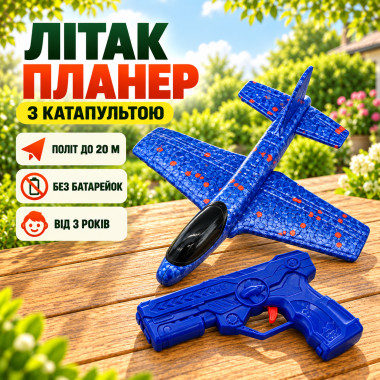 Детский самолет с пистолетом-катапультой синий (пенопластовый планер с пусковым механизмом) (234598397-AV)