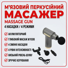 УЦЕНКА! Массажер мышечный ручной Massage Gun Аккумуляторный (Повреждение корпуса 3407) УЦЕНКА! Массажер мышечный ручной Massage Gun Аккумуляторный (Повреждение корпуса 3407)