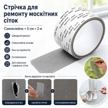 Самоклеящаяся лента для ремонта москитных сеток TAPE LY-668, 5 см × 2 м, из стекловолокна (LY668-AV) Самоклеящаяся лента для ремонта москитных сеток TAPE LY-668, 5 см × 2 м, из стекловолокна (LY668-AV)