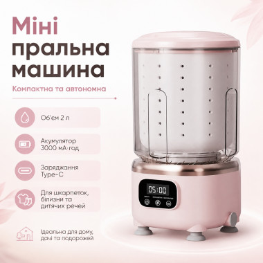 Мини стиральная машина 2 л, на аккумуляторе ND-366, 3000 мА·ч, Type-C, розовая портативная (ND366-AV)