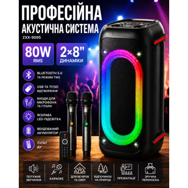 Профессиональная акустическая система ZXX-9095 2×8″ — колонка с LED-подсветкой и двумя микрофонами 80 Вт (ZXX9095-AV)