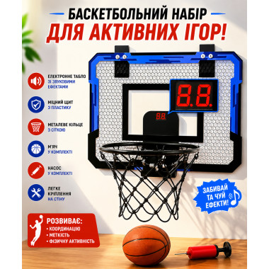 Детский баскетбольный набор с электронным табло, щитом и баскетбольным кольцом со звуковыми эффектами (201NF-AV)