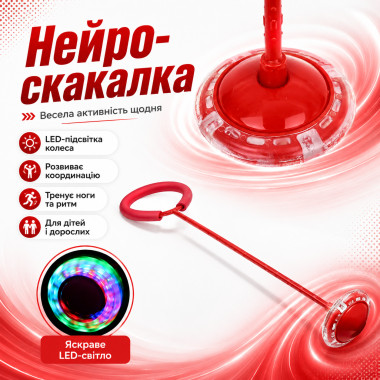УЦЕНКА! Нейро-скакалка на одну ногу с LED-подсветкой и прорезиненным колесом, вращающаяся скакалка-крутилка 66 (Нет упаковки 3685)