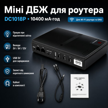 Портативный источник бесперебойного питания для маршрутизатора DC1018P UPS 10400 мА·ч, Mini UPS для Wi-Fi роутера, ONU и сетевого оборудования (DC1018P-AV)