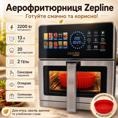Аэрофритюрница Silver Max Pro-3 из нержавеющей стали 13 литров 2200Вт на два тена Zepline ZP-00355