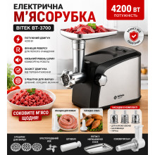 Мясорубка электрическая 4200Вт BITEK BT-3700