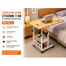 Столик для ноутбука T-80 80×40 см, светлое дерево — прикроватный мобильный стол с регулировкой высоты 60–85 см (T-80Tr-AV) Столик для ноутбука T-80 80×40 см, светлое дерево — прикроватный мобильный стол с регулировкой высоты 60–85 см (T-80Tr-AV)