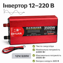 Преобразователь напряжения ERYUAN MX-3500 с чистой синусоидой 3500 Вт, инвертор 12 В → 220 В