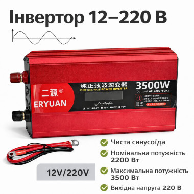 Преобразователь напряжения ERYUAN MX-3500 с чистой синусоидой 3500 Вт, инвертор 12 V → 220 V (MX3500-AV)