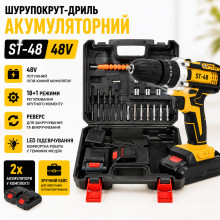 Аккумуляторный шуруповерт-дрель RIAS ST-48 48 В, 2 АКБ, в кейсе, желтый (X530-AV)