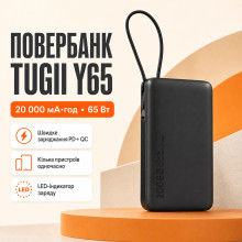 Внешний аккумулятор (power bank) 20000мАч PD 65Вт QC 22,5Вт Laptop/Macbook TUGII Y45 Внешний аккумулятор (power bank) 20000мАч PD 65Вт QC 22,5Вт Laptop/Macbook TUGII Y45