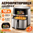 Аэрофритюрница minMAX MNF-6505S 2000W 10L (MNF6505S-AV)