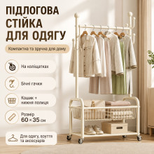 Напольная стойка-вешалка для одежды 60×35 см с перекладиной, боковыми крючками, корзиной, полкой для обуви и колесиками (R8032-AV)