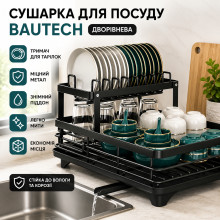Сушка для посуды BauTech двухуровневая Черная Сушка для посуды BauTech двухуровневая Черная